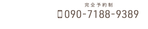 三条市・燕三条「整体院 真」お問い合わせ